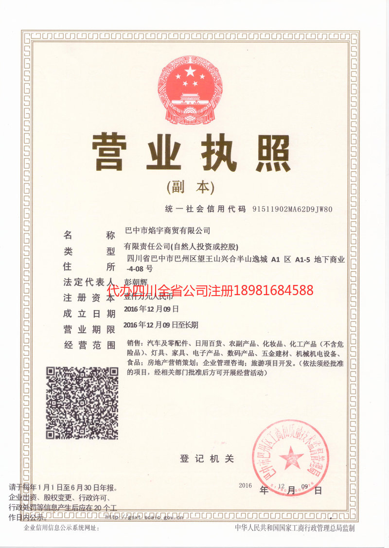 北流北流焰宇商贸有限公司