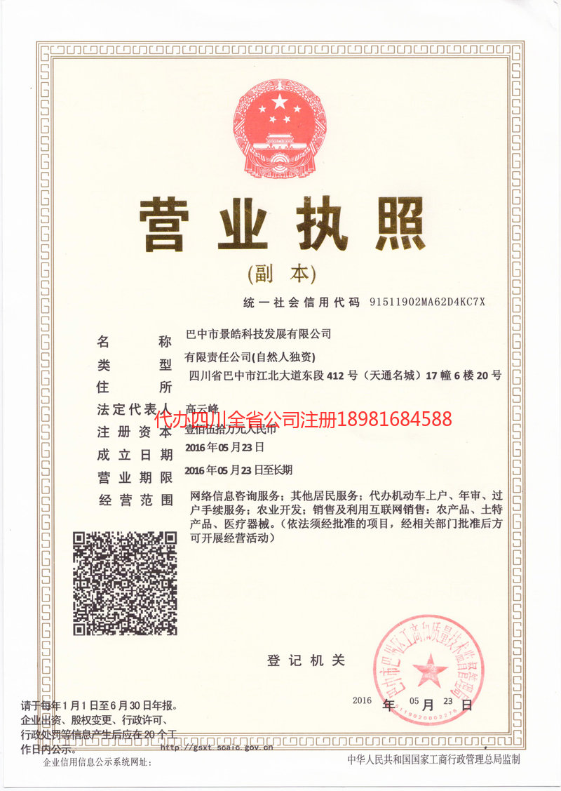 北流北流景皓科技发展有限公司