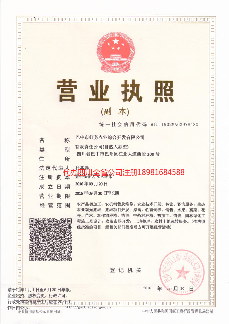 北流北流虹芳农业综合开发有限公司