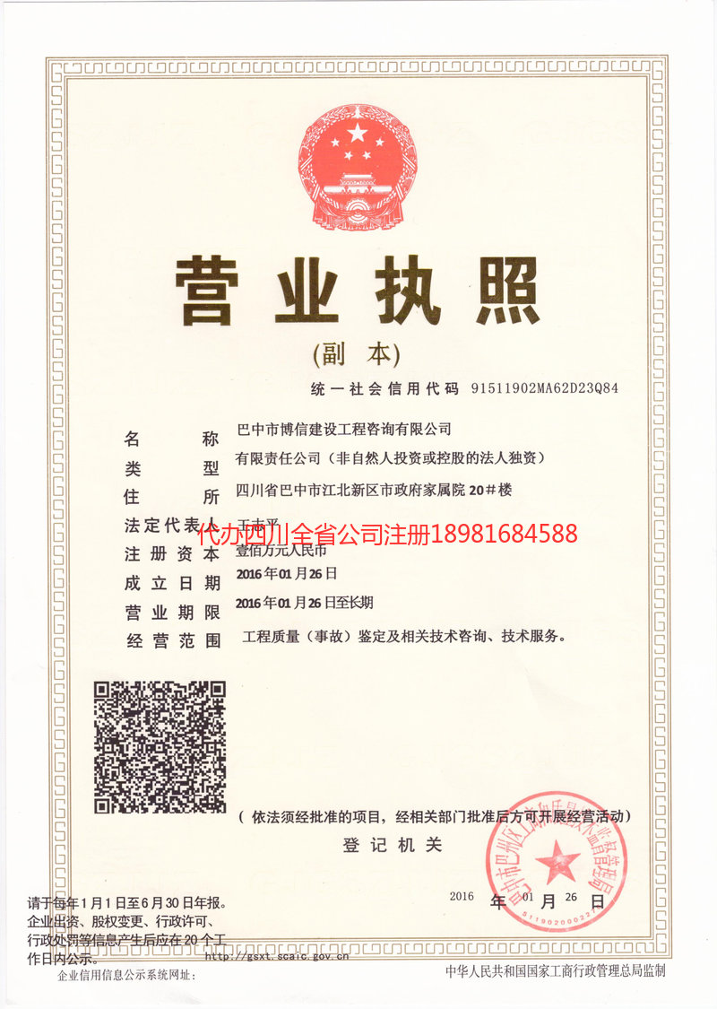 北流北流博信建设工程咨询有限公司