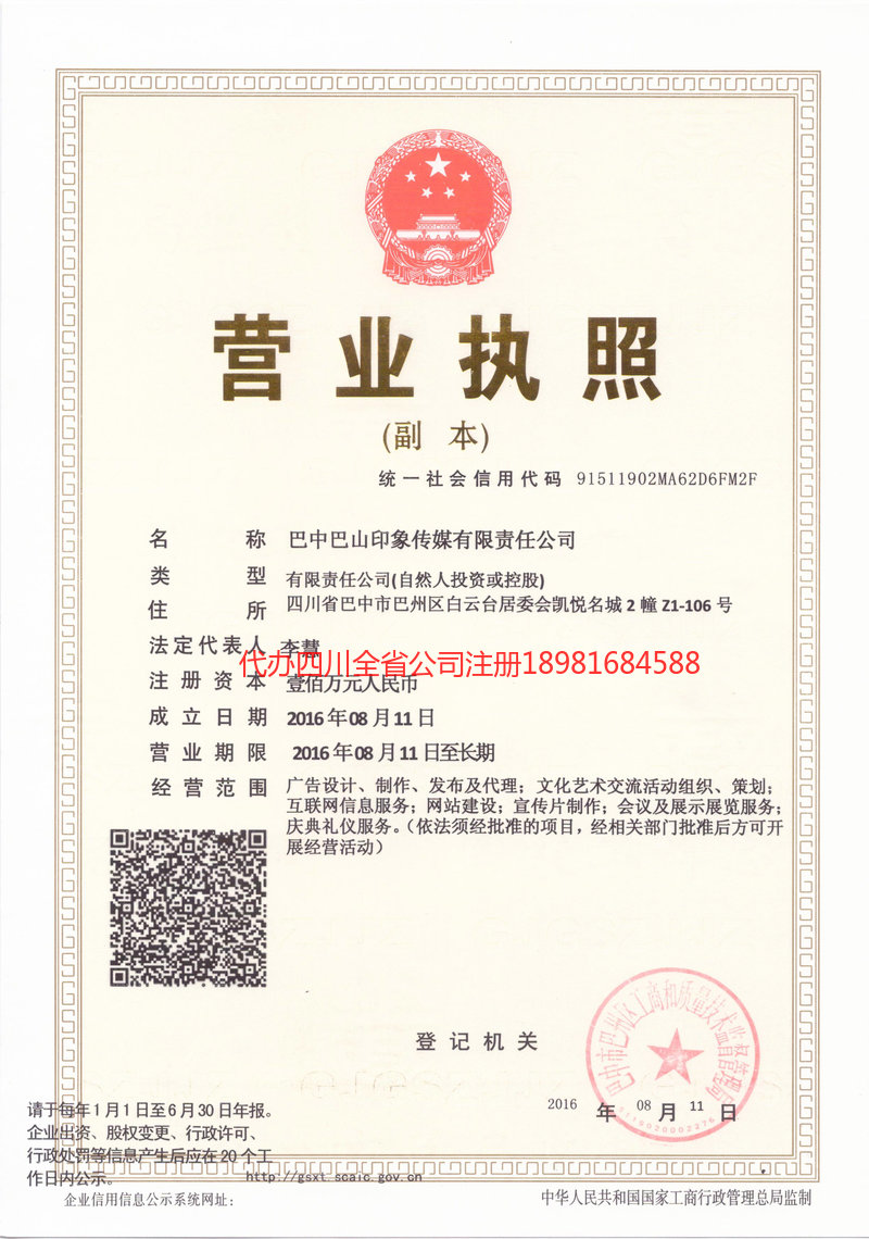 北流北流巴山印象传媒有限责任公司