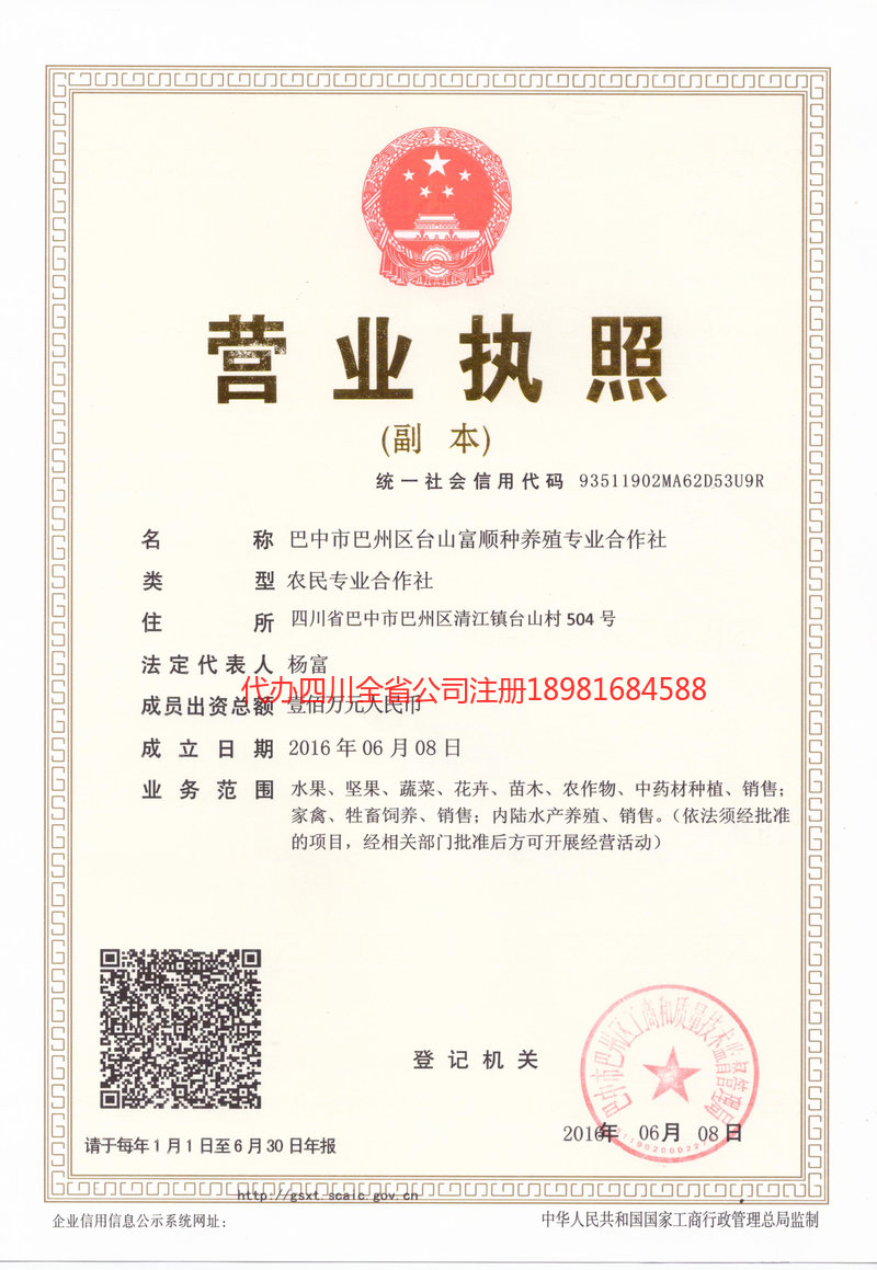 北流北流台山富顺种养殖专业合作社