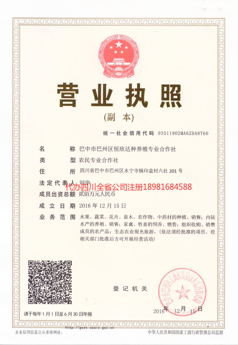 北流北流恒欣达种养殖专业合作社