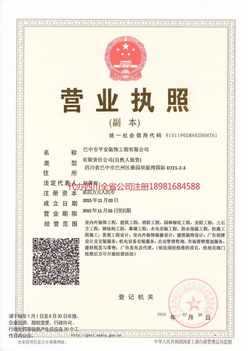 北流北流平安装饰工程有限公司