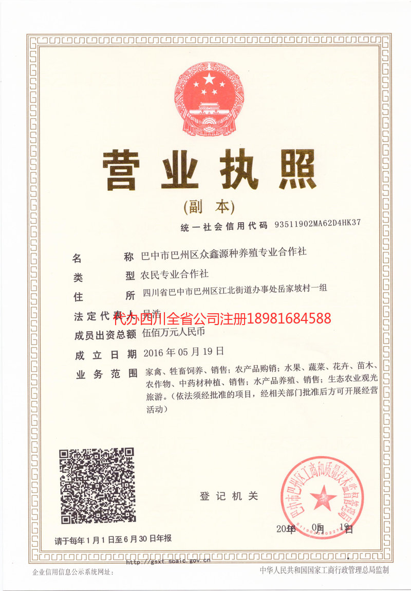 北流北流众鑫源种养殖专业合作社