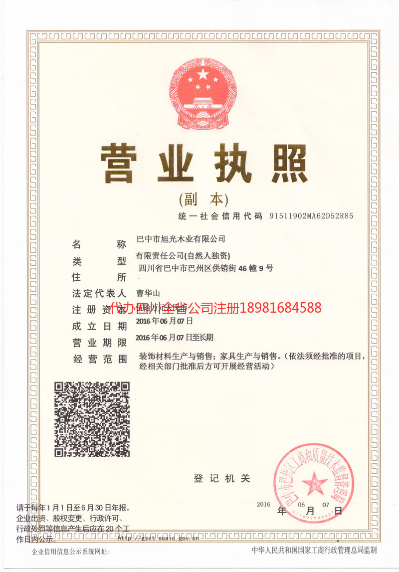 北流北流旭光木业有限公司