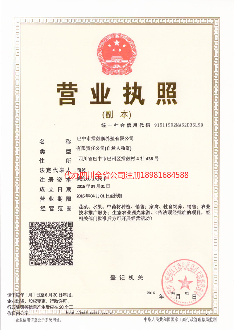 北流北流擂鼓寨养殖有限公司