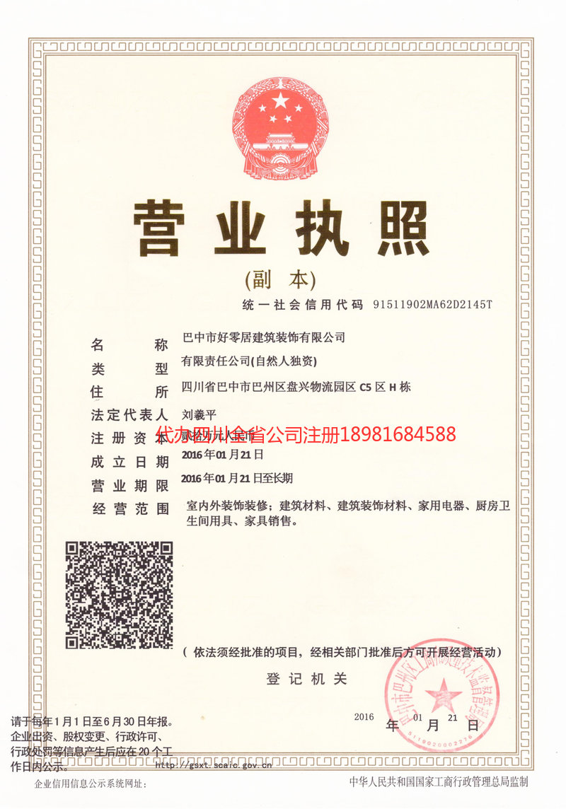 北流北流好零居建筑装饰有限公司