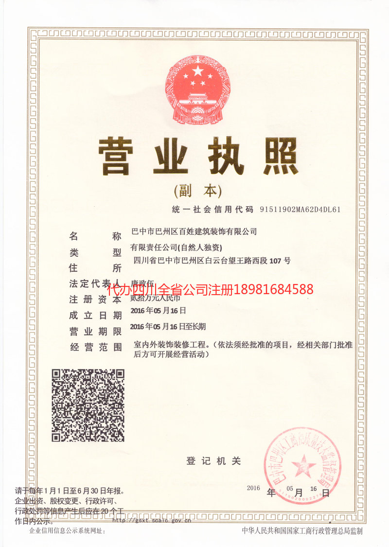 北流北流百姓建筑装饰有限公司